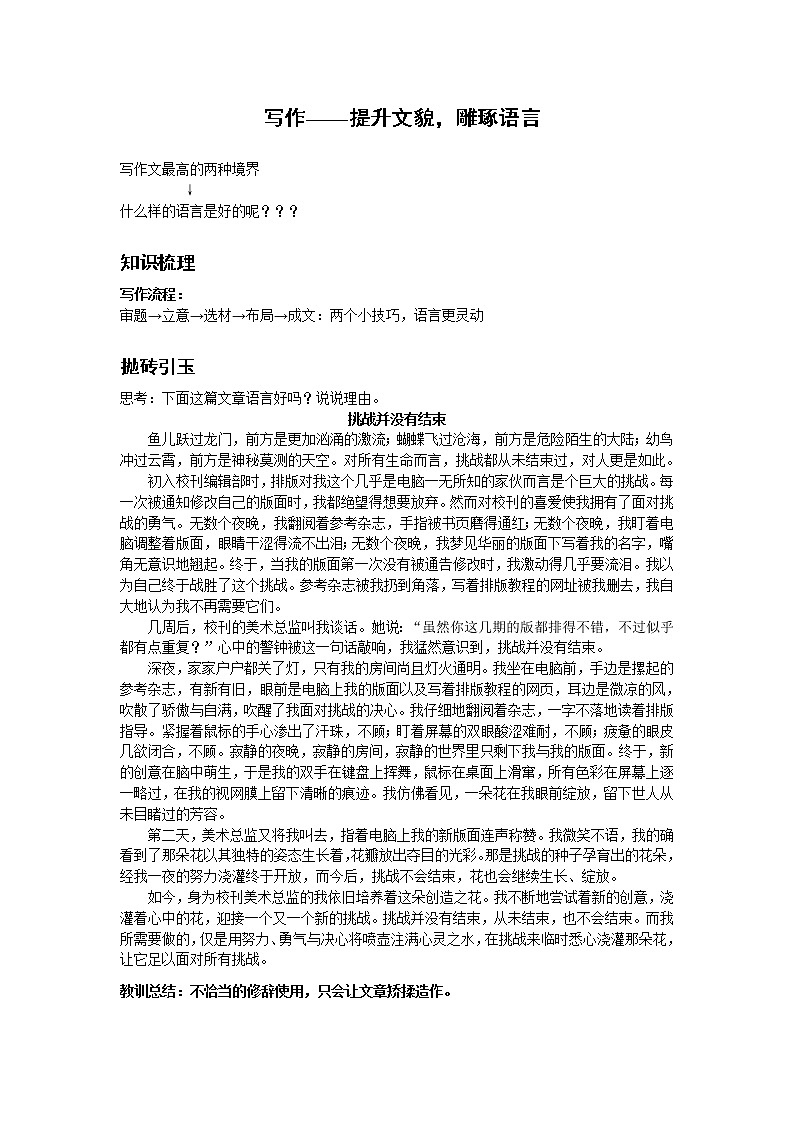 2021年初中语文作文技法 17 (1) 试卷01