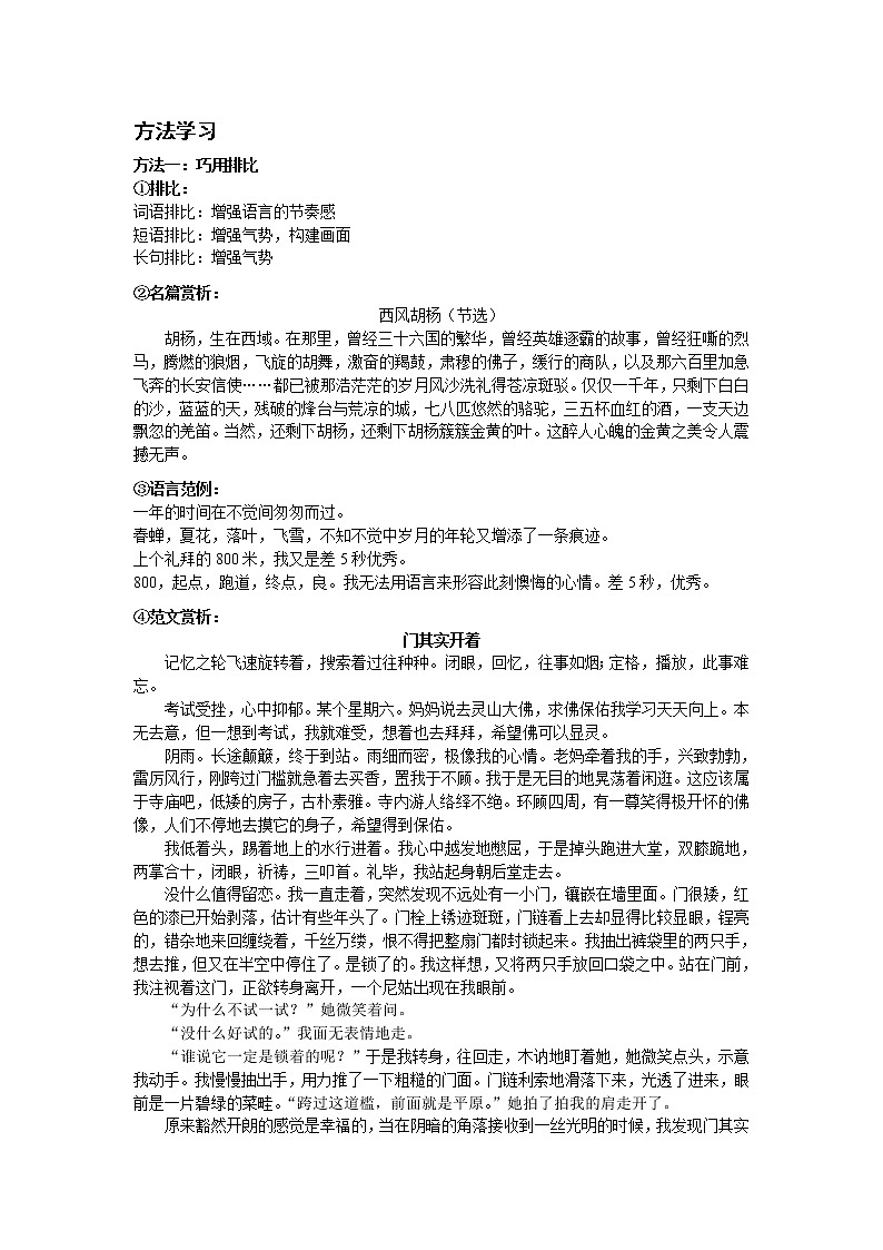 2021年初中语文作文技法 17 (1) 试卷02