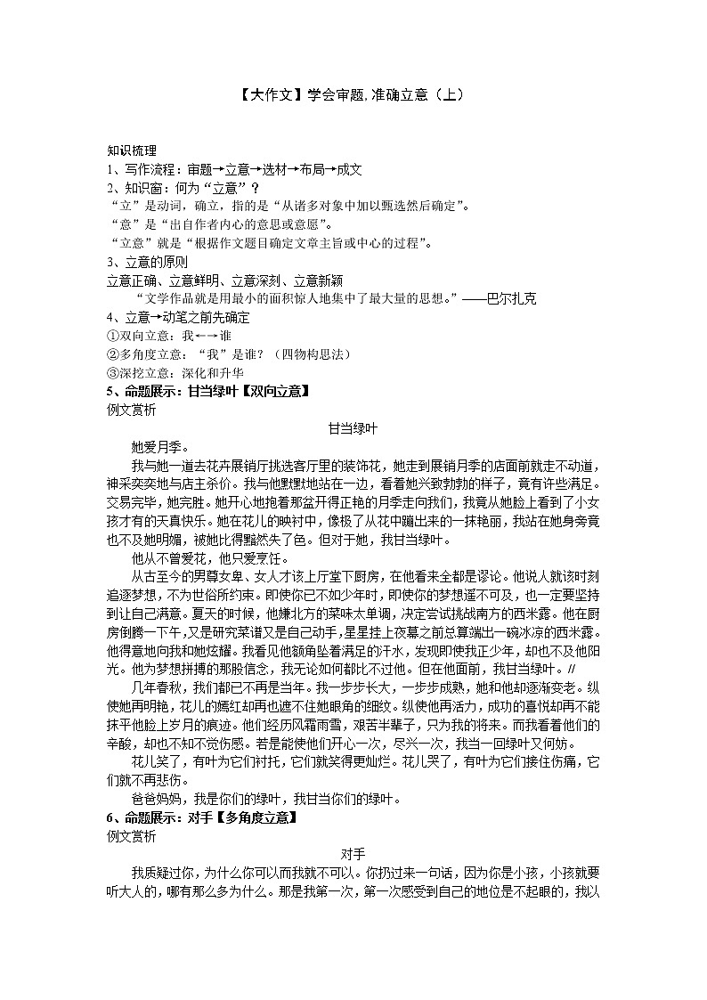 2021年初中语文作文技法 17 (6) 试卷01