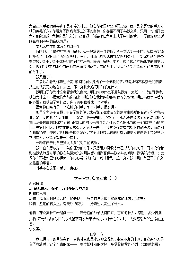 2021年初中语文作文技法 17 (6) 试卷02