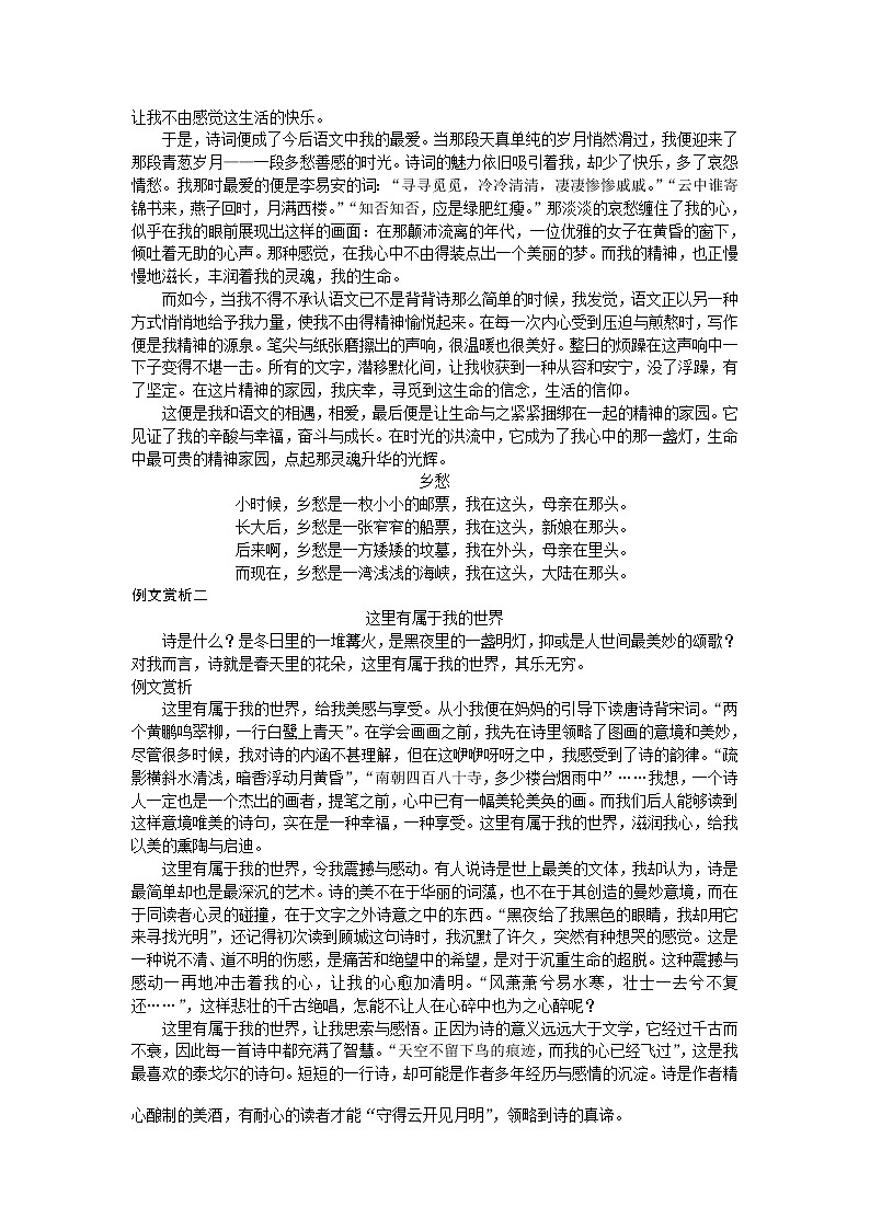 2021年初中语文作文技法 17 (2) 试卷02