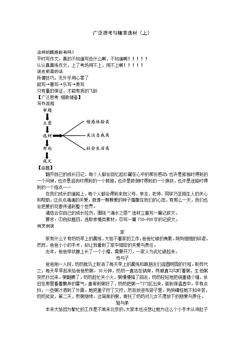 2021年初中语文作文技法 17 (8) 试卷01