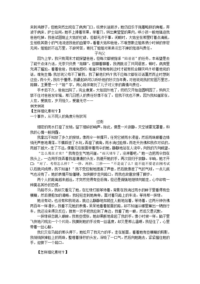 2021年初中语文作文技法 17 (8) 试卷02