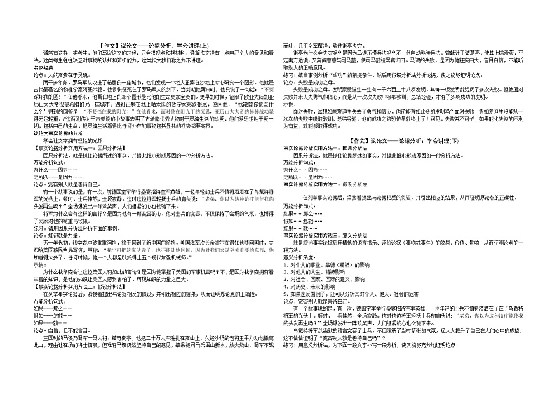 2021年初中语文议论文写作重点指导5——论据分析：学会讲理 讲义（全面精讲+训练） (1)01