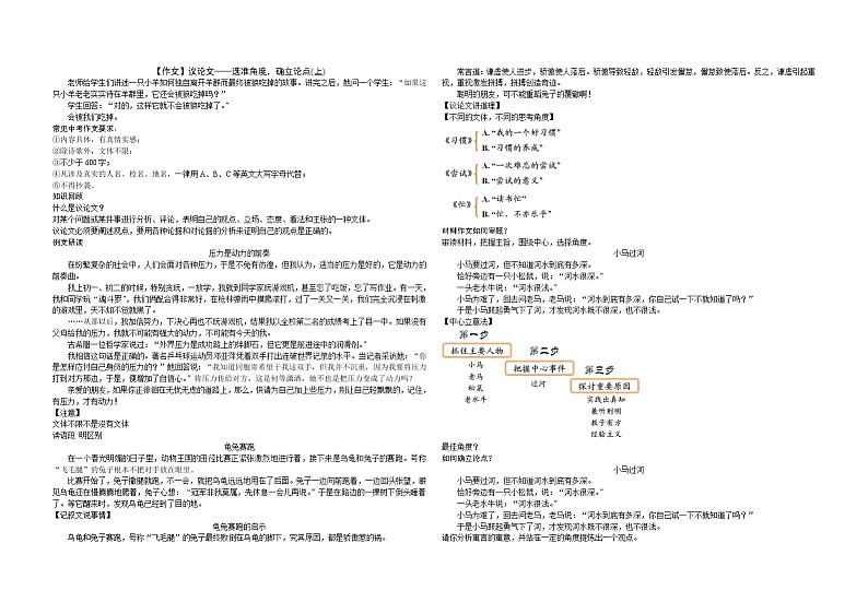 2021年初中语文议论文写作重点指导5——论据分析：学会讲理 讲义（全面精讲+训练） (3)01