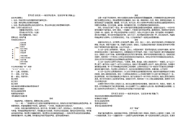 2021年初中语文议论文写作重点指导5——论据分析：学会讲理 讲义（全面精讲+训练） (2)01