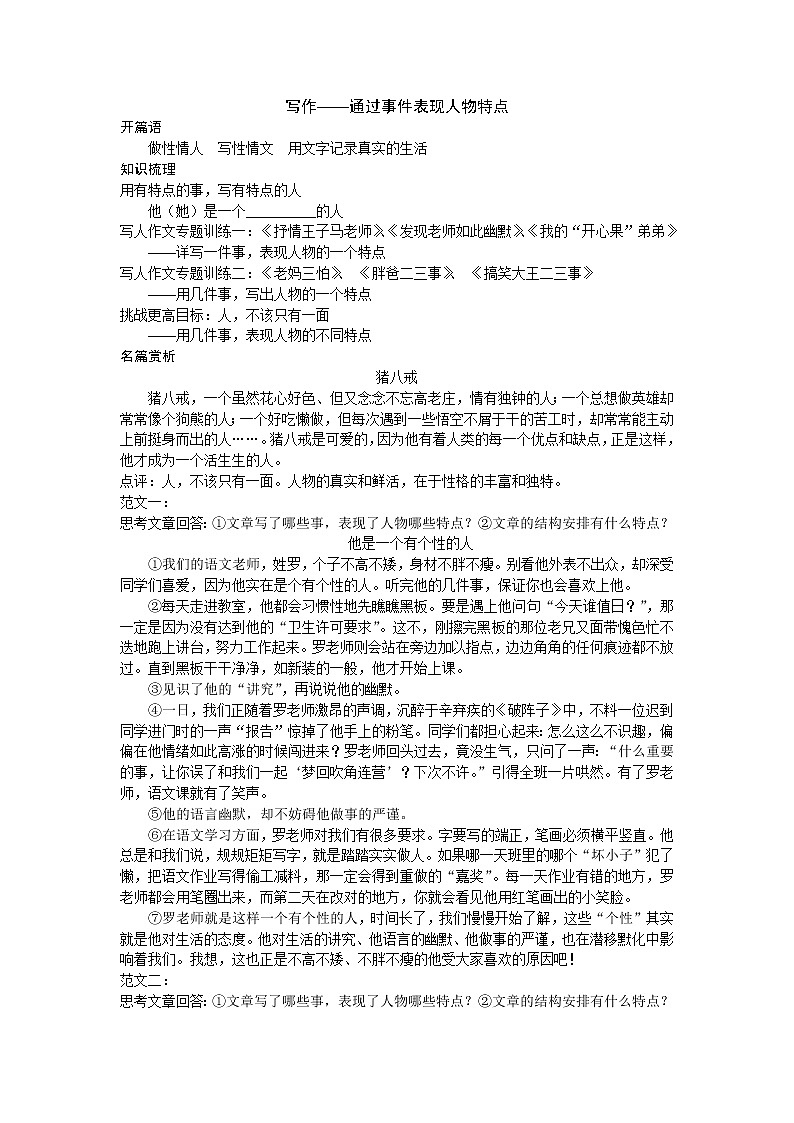 2021年初中语文作文技法 17 (12) 试卷01