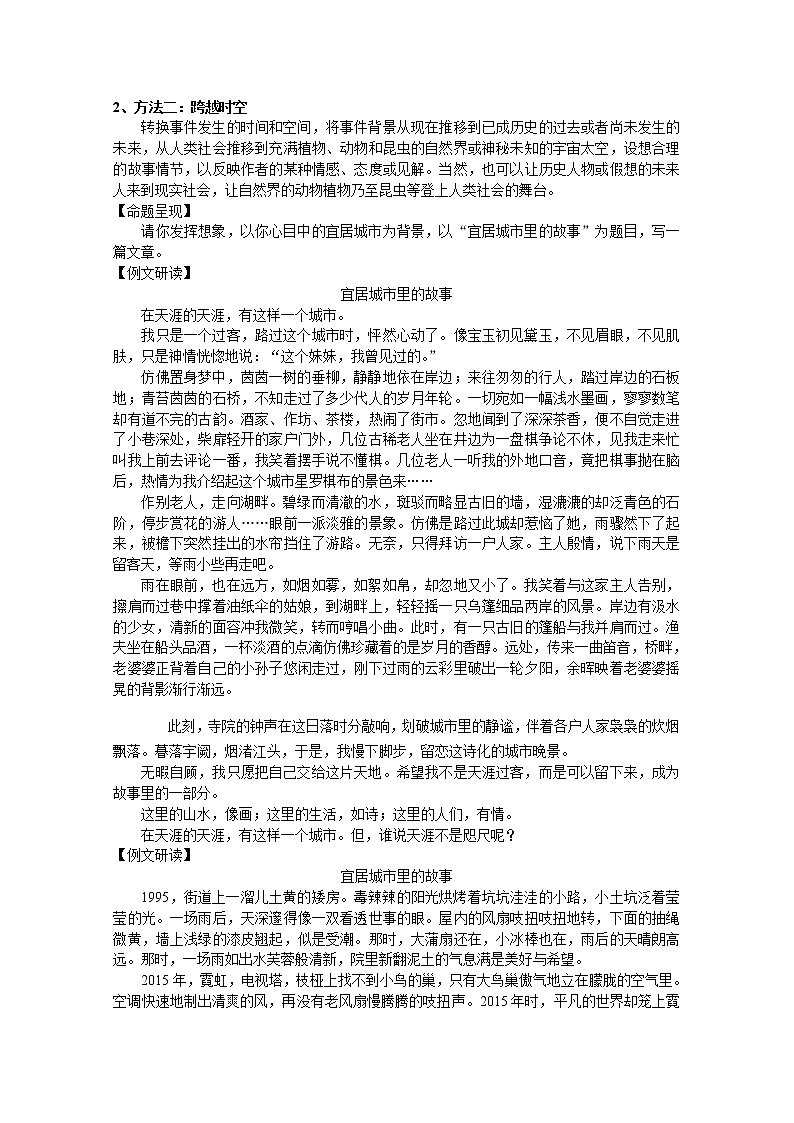 2021年初中语文作文考察重点指导 想象作文这样写--讲义（必背经典范文） (1)02