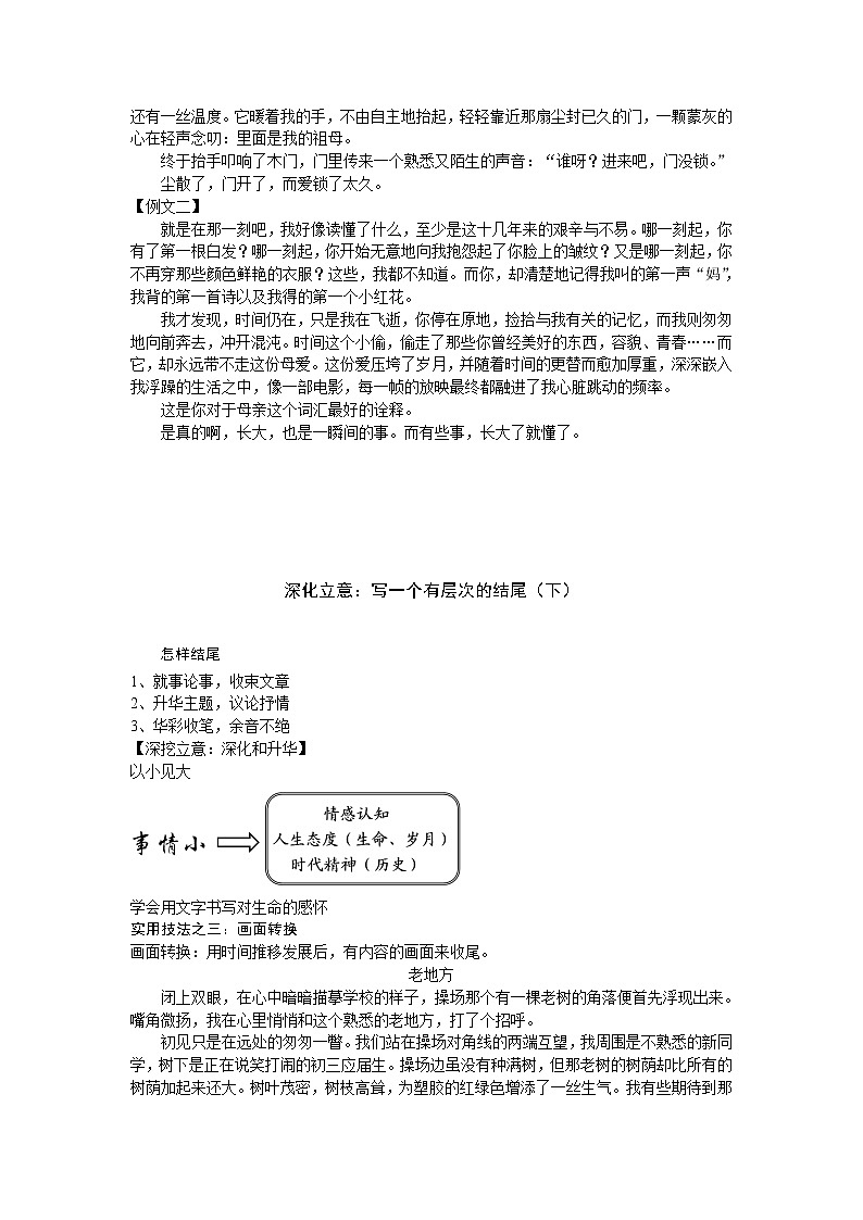 2021年初中语文作文技法 17 (10) 试卷02