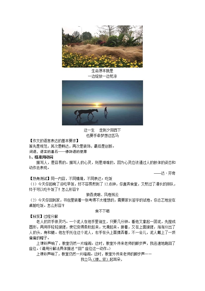 2021年初中语文作文考察重点指导 想象作文这样写--讲义（必背经典范文） (3)02