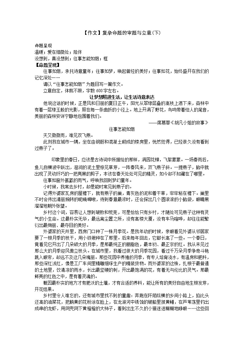 2021年初中语文作文考察重点指导 想象作文这样写--讲义（必背经典范文） (4)02