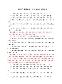 2020年全国语文中考词语运用试题汇总