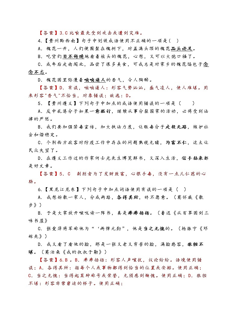 2020年全国语文中考词语运用试题汇总02