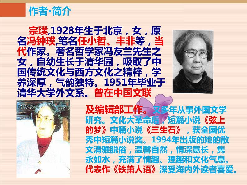 第17课 紫藤萝瀑布 课件07