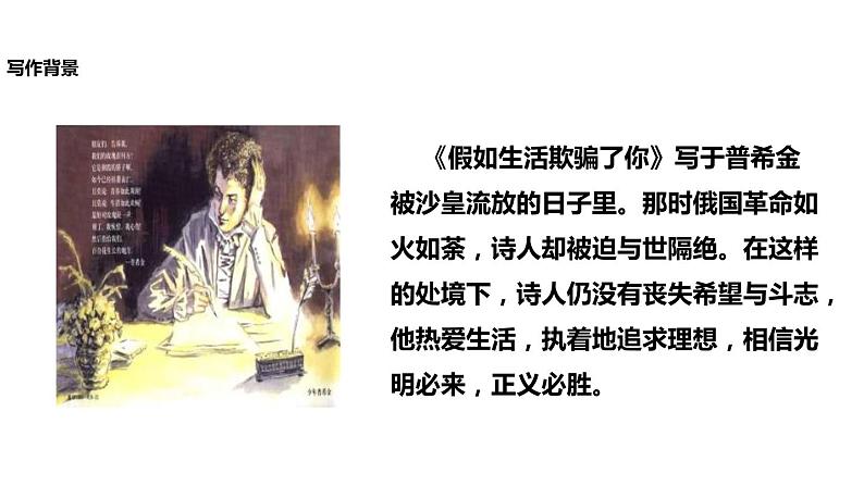 探究式教学【教学课件】《假如生活欺骗了你》（人教）第5页