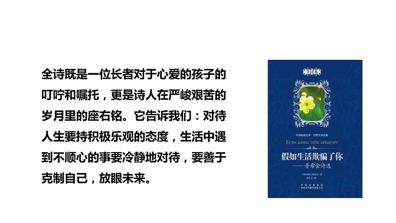 探究式教学【教学课件】《假如生活欺骗了你》（人教）第6页