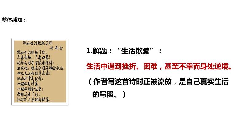 探究式教学【教学课件】《假如生活欺骗了你》（人教）第8页