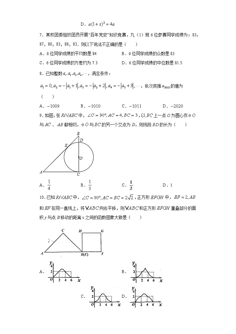 2021年安徽省合肥市包河区中考第二次模拟数学试卷（word版 含答案）02