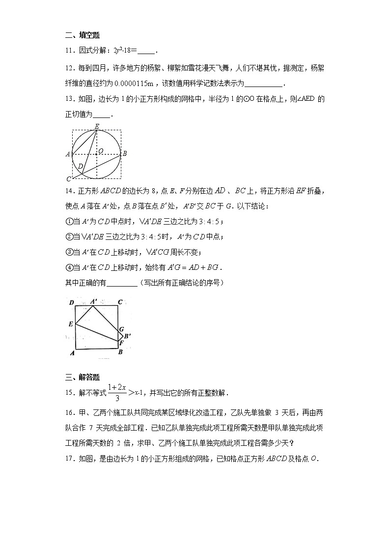 2021年安徽省合肥市包河区中考第二次模拟数学试卷（word版 含答案）03