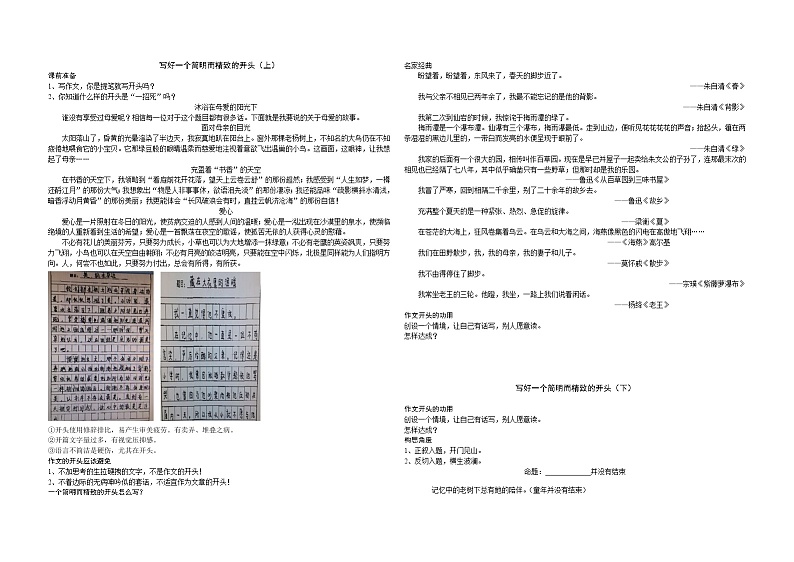 初中语文作文技法——写好一个简明而精致的开头 试卷01