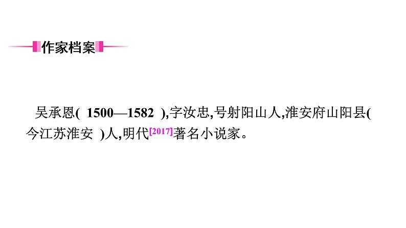 二、《西游记》　精读和跳读第2页