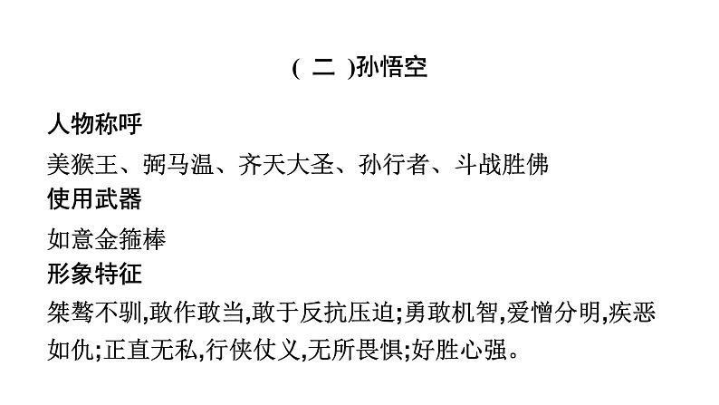 二、《西游记》　精读和跳读第8页