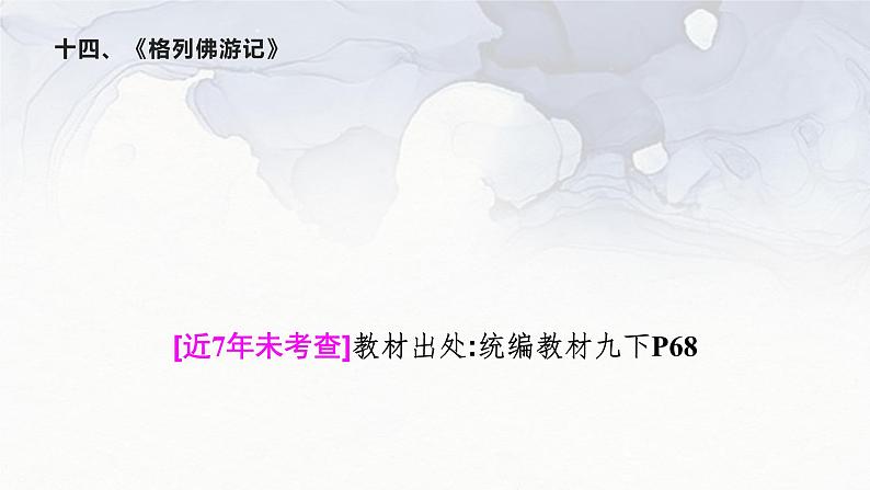 十四、《格列佛游记》 课件01