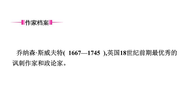 十四、《格列佛游记》 课件02