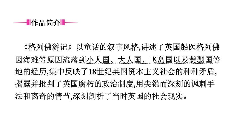 十四、《格列佛游记》 课件03