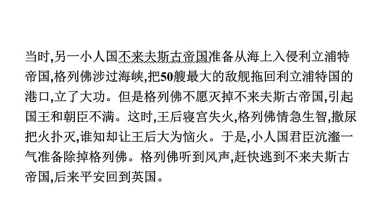 十四、《格列佛游记》 课件05