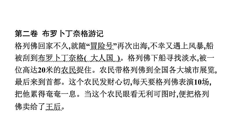 十四、《格列佛游记》 课件07