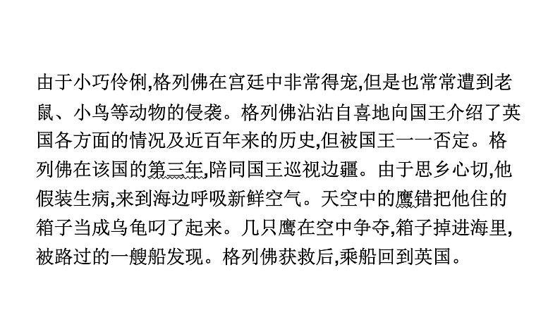 十四、《格列佛游记》 课件08