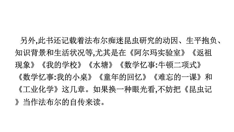 六、《昆虫记》　科普作品的阅读 课件05