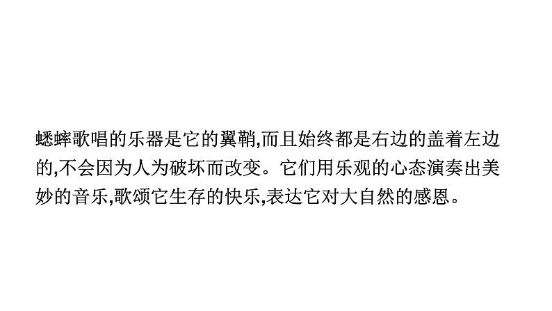 六、《昆虫记》　科普作品的阅读 课件07