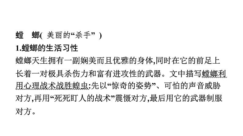 六、《昆虫记》　科普作品的阅读 课件08