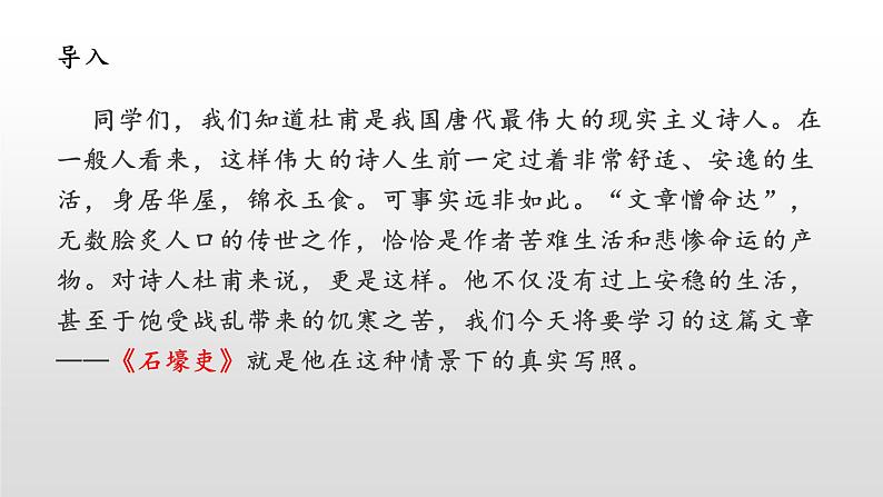 24 唐诗三首（完整版）八年级语文下册精品课件第3页