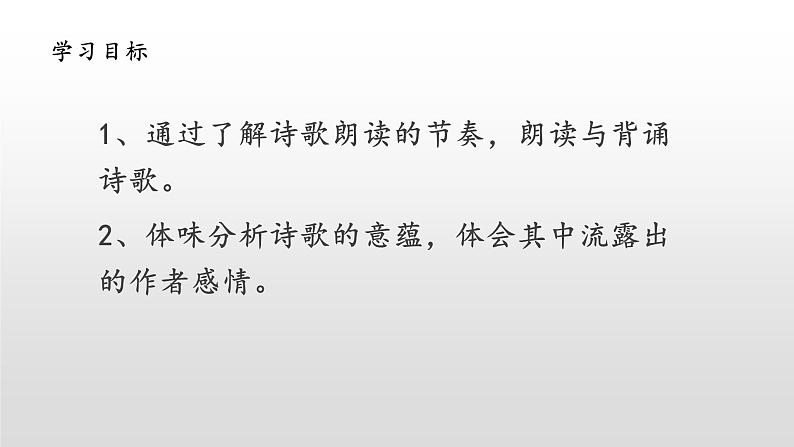 24 唐诗三首（完整版）八年级语文下册精品课件第4页