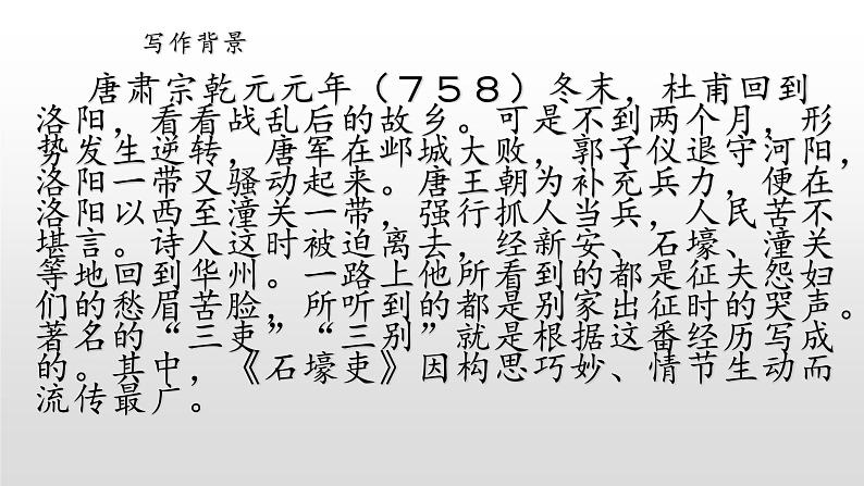 24 唐诗三首（完整版）八年级语文下册精品课件第7页