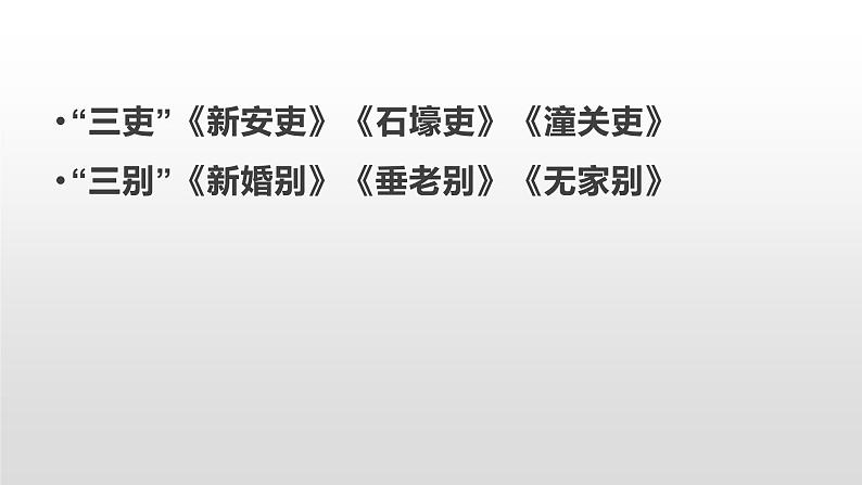 24 唐诗三首（完整版）八年级语文下册精品课件第8页