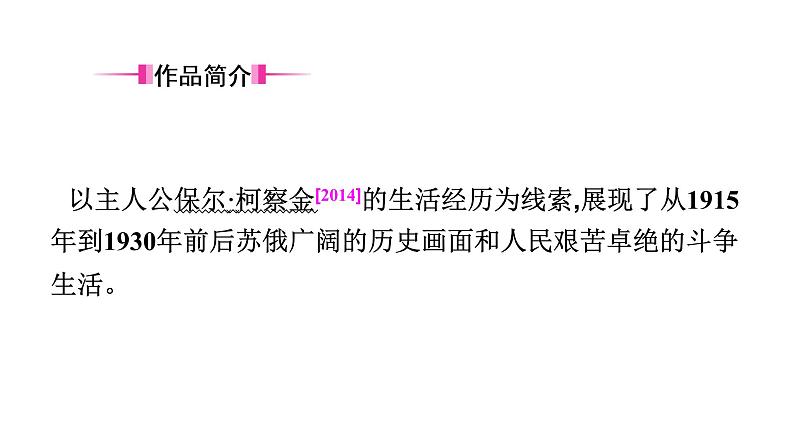 八、《钢铁是怎样炼成的》　摘抄和做笔记 课件03