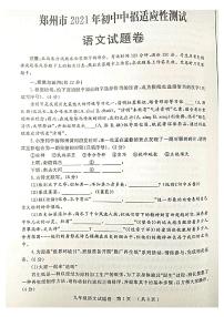 预约：河南省郑州市2020-2021学年九年级下学期二模语文试题（含答案）