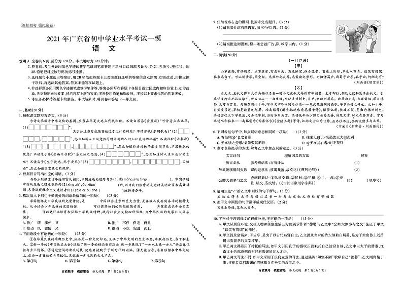 2021年广东省中考百校联考一模语文试题（PDF版，有答案）01