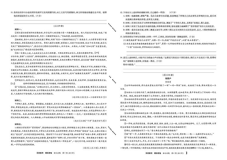 2021年广东省中考百校联考一模语文试题（PDF版，有答案）02