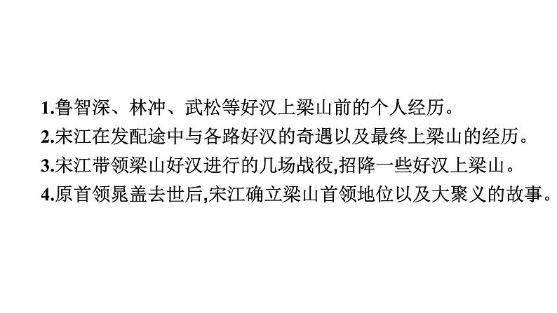 十、《水浒传》　古典小说的阅读 课件04