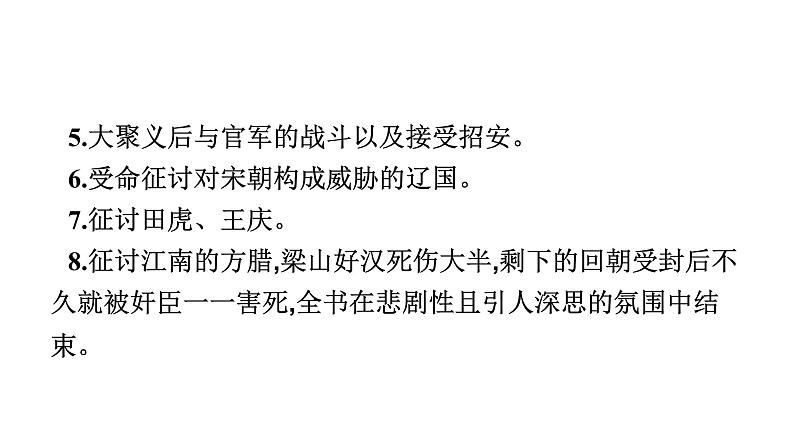 十、《水浒传》　古典小说的阅读 课件05