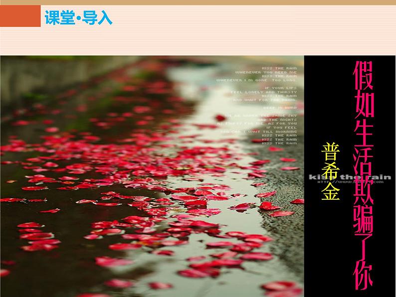 新人教版七年级语文下19课外国诗二首第2页