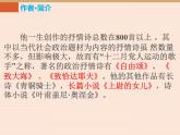新人教版七年级语文下19课外国诗二首 课件