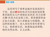 新人教版七年级语文下19课外国诗二首 课件