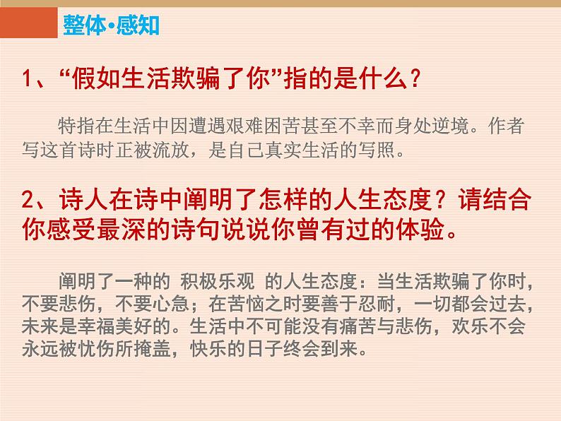 新人教版七年级语文下19课外国诗二首第8页
