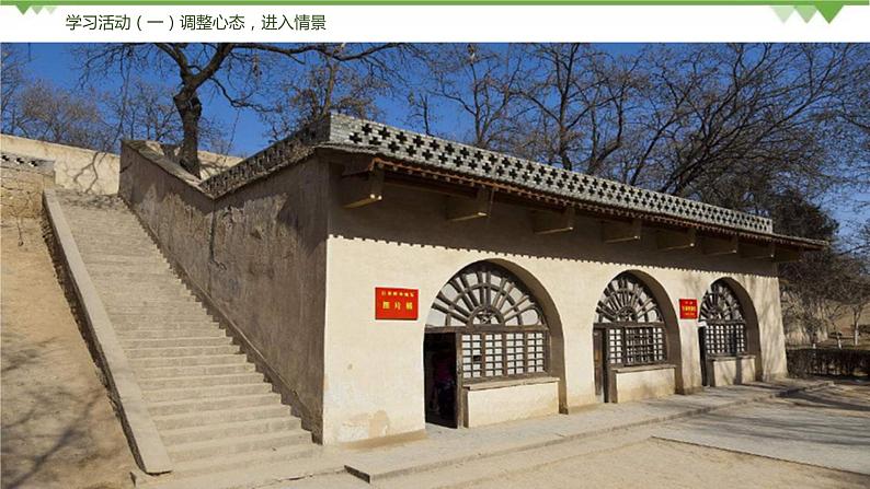 02《回延安》（课件+思维导图+音视频素材）-2020-2021学年八年级语文下册 同步课件(部编版)06